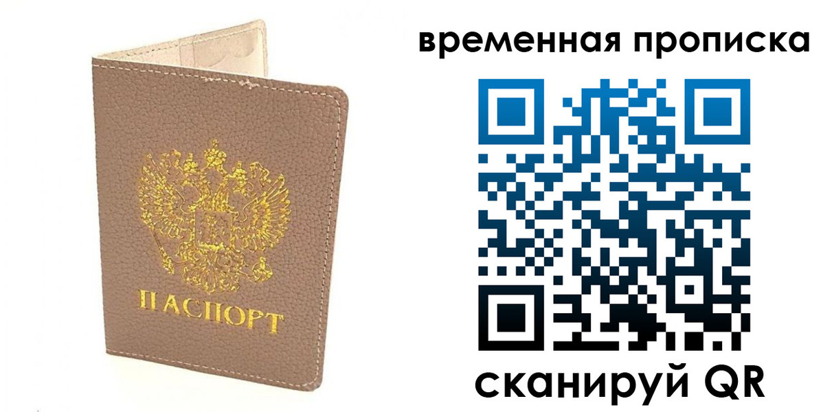 прописка гарантия в Пестово
