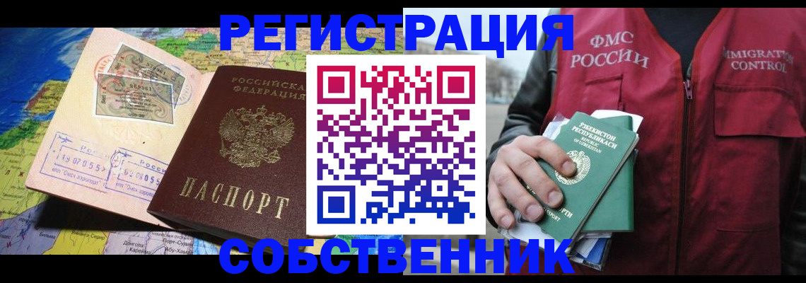 прописка ребенка в Пестово